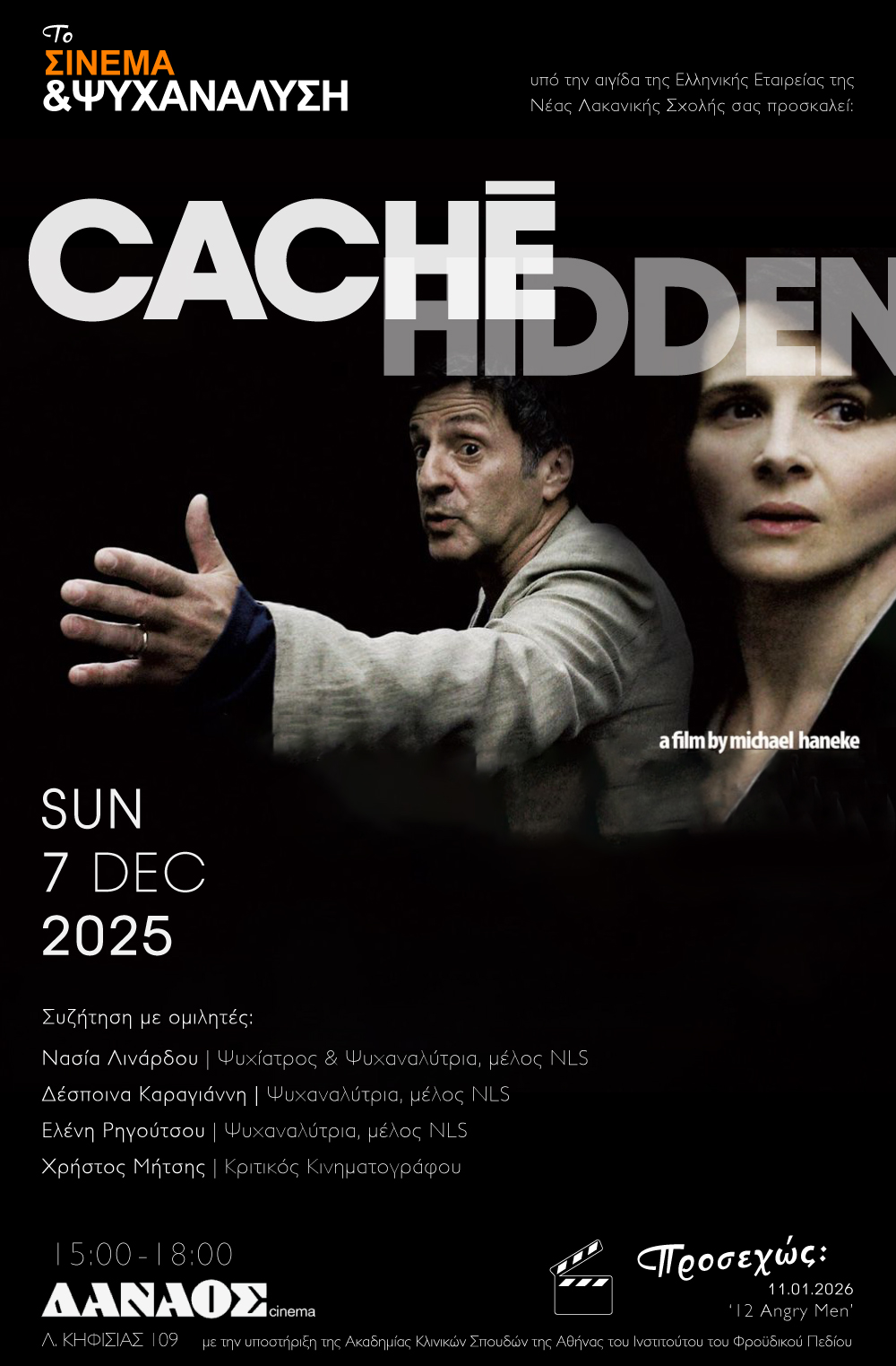 Cinéma et Psychanalyse, Athènes